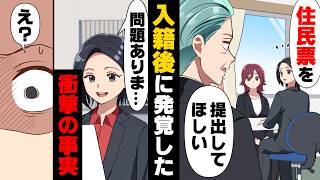 【漫画】「え、ええーー！？」夫と同居している家にある日帰ると、家具の一切が見知らぬ物に変わってしまっていた！そこにいた義母に話を聞いたら→「ど、○○人！？」衝撃の真実が [upl. by Abekam192]