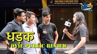 Dhadak Movie public reviewFirst day First show Jahnavi Kapoor Ishan Khattar [upl. by Barstow]