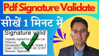 Digital Signature Validate Kaise Kare  Digital Sign Verify Kaise Kare  Pdf Digital Sign Validate [upl. by Ellimac]