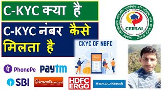 CKYC  What is CKYC  सीकेवाईसी नंबर क्या है Explained [upl. by Naval]