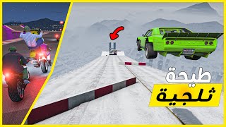 قراند 5  طيحة ثلجية  سباق دبابات ليلي  GTA 5 Parkour [upl. by Naujaj]