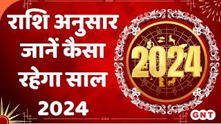 Rashifal 2024 नए साल में राशियों का क्या रहेगा हाल जानिए क्या हैं साल 2024 की खास बातें [upl. by Naujed]