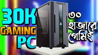 30K Gaming Pc  কম বাজেটে গেমিং পিসি বানিয়ে ফেলুন । নিজে কিভাবে পিসি বানাবেন । SUHATech Zone [upl. by Ayadahs]