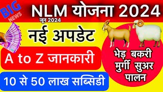 NLM Scheme 2024  A to Z Detail  Nisar Indian Goat amp Sheep Farming संपूर्ण जानकारी [upl. by Kobi]