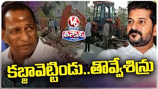 Municipal Officers Demolished Malla Reddy College Road  V6 Teenmaar [upl. by Gnagflow145]