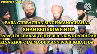 BABA GURBHACHAN SINGH JI MANOCHAHAL DI SHAHEEDI  GIANI JANGBIR SINGH JI  REMIX KATHA GURBANI [upl. by Ellehcin]