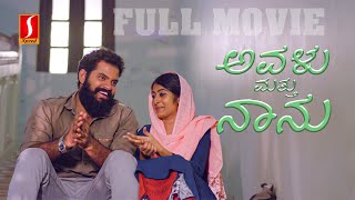 Avalu Mattu Naanu Kannada Full Movie  Shivaji Guruvayoor  Jothish Jo  Krishnapriya Nair [upl. by Ecinom]