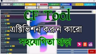 How To Register amp Active CF Tool Official License2024মাত্র ১৮১৯ টাকা এক বছরের জন্য [upl. by Den380]