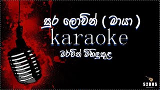 maya sura lovin Mervin Mihidukula karaoke sinhala without voice and sinhala karaoke [upl. by Devland]