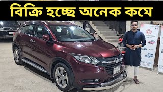 বিক্রি হচ্ছে অনেক কমে । Honda Hrv Price In Bangladesh । Used Car Price In Bangladesh [upl. by Alekal824]