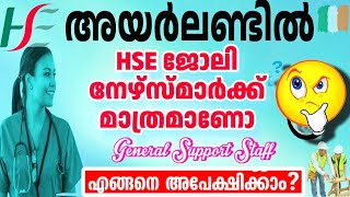 How to Search and Apply HSE JobGeneral Support Staff Ireland Malayalam Vlog [upl. by Ellenuahs4]