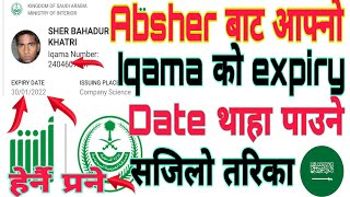 How To Check Iqama Expiry Date Passport Expiry Date In Absher All Information [upl. by Katherina]