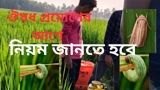 মাঝড়ার ঔষধ ছত্রাক এর ঔষধ কারেন্ট পোকার ঔষধ সব এক সাথে খোলানো যাবে কি Krishi Bangla 24 [upl. by Aseek]