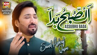 Saud Ashraf Qasmi  Assubhu Bada  New Naat 2024  Allah Hu Allah  Official Video  Heera Gold [upl. by Ardyth]