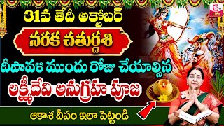 Ramaa Raavi  Narak Chaturdashi Story  Narak Nivaran Katha  Hindu Rituals  deepavali Fest Day [upl. by Donnell]