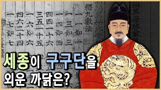 수학의 중요성을 간파했던 군주 세종 KBS19961210방송 [upl. by Lorusso]