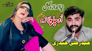 Ucha Plaza  Tiktok Virel Video  New Dhol Geet By Singer Haider Ali Haideri [upl. by Calisa]