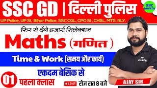 SSC GD 2023 24  Time and Work Class 1  Maths short tricks in hindi for ssc gd by Ajay Sir [upl. by Annahsohs205]