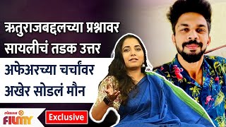 ExclusiveSayali Sanjeev Finally Speaks On Ruturaj Gaikwads Linkup Rumours  Lokmat Filmy [upl. by Arutek162]