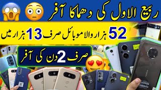 Rabi Ul Awwal offer OnePlus Motorola GStylus 2023 Hotspot mobile LG V60Technical Gossips [upl. by Durward]