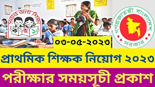 প্রাথমিক শিক্ষক নিয়োগ পরীক্ষার সময়সূচী প্রকাশ  Primary job exam date 2023 [upl. by Namyl815]