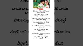 Idemitamma Maya Maya song lyrics teluguoldsongs viralshorts ayudam movie songs [upl. by Averil963]