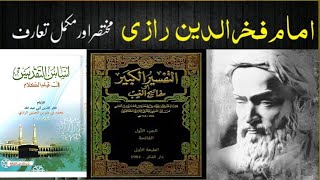 Imam fakhruddin razi biography in urdu  Imam e razi  Fakhruddin Al razi  Hashmi tv [upl. by Acim]