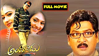 Andagadu Telugu Full Movie  Rajendra Prasad Comedy Movies  Mana Chitraalu [upl. by Claudelle]