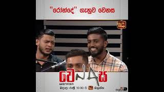 Wikasitha pathuman live performing Rondesrilanka in wenasa program in Sri Lanka [upl. by Potash348]