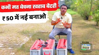 सिर्फ 5 मिनट में खराब बैटरी को खुद कैसे सही करें  how to repair battery at home  battery repair [upl. by Seiter]