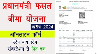 Pradhanmantri fasal Bima Yojana 2024  pm fasal Bima Yojana online apply 2024  Fasal Bima 2024 [upl. by Akeylah]