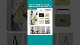 당일출고 국내매장판 이미스 EMIS 코튼 에코백 연예인 데일리 가을맞이 토트백 가방 [upl. by Kirsteni221]