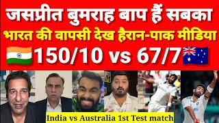 Pak media live reaction on India vs Australia 1st Test match today  Pak media on Jasprit Bumrah [upl. by Neysa917]