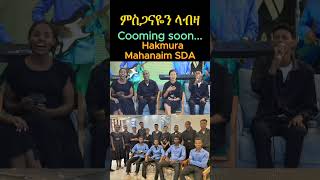 Hakmura Mahaniam SDAምስጋናዬን ላብዛ misganayen labzanew SDA Gospel Song 2017 [upl. by Merline360]