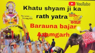 Barauna bajar Azamgarh 🚩🔥 Khatu Shyam ji ka rath yatra 🚩🚩🙏🙏 [upl. by Deane]