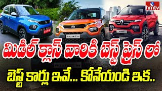 Best Cars for Middle Class Families  Renault Kiger Tata Punch Nissan Magnite  To The Point hmtv [upl. by Tonya282]