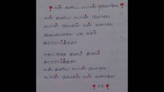 En iniya pon nilave song lyrics in tamil eniniyaponnilave tamilsongs song WRITESANOLDSONGS [upl. by Negaem]