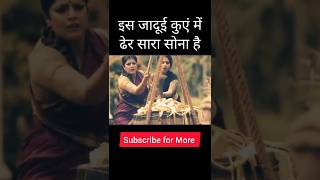 इस जादूई कुएं में ढेर सारा सोना है  Katteri Movie Explained In Hindi shorts movie [upl. by Eimrots]