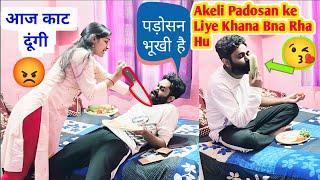 Akeli पड़ोसन के लिए खाना बना रहा हू 💔  Prank On Wife  aruhi shlok funny prank [upl. by Herzen949]