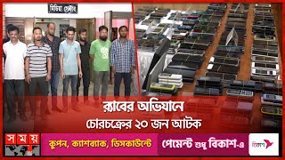 ৩ সেকেন্ডে বদলে যায় ফোনের আইএমইআই নম্বর  IMEI Number Change  RAB Press Brief  Somoy TV [upl. by Erialb]