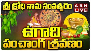 🔴LIVE Ugadi Panchanga Sravanam 2024  శ్రీ క్రోధి నామ సంవత్సరం  ఉగాది పంచాంగ శ్రవణం 2024  ABN [upl. by Yob120]