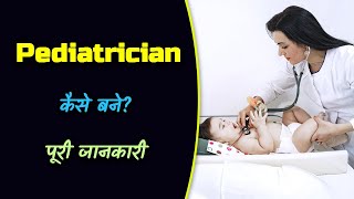 How to Become a Pediatrician With Full Information – Hindi – Quick Support [upl. by Aerb]