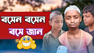 বসেন বসেন বই জান  Viral Gigir  Bosen Bosen Bose Jan  Tahari Jigir  বসেন বসেন বই জান [upl. by Des]