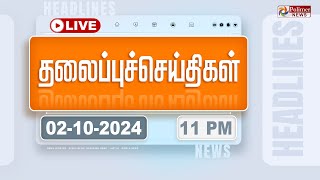 🔴LIVE Today Headlines  02 October 2024  11 மணி தலைப்புச் செய்திகள்  Headlines  Polimer News [upl. by Zoldi]