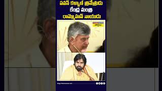 పవన్ కళ్యాణ్ త్రినేత్రుడు pawankalyan rammohannaidu chandrababu shorts [upl. by Onitnevuj]