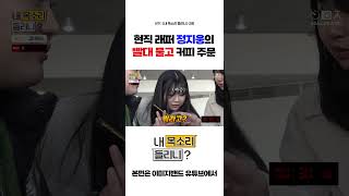 빨대 물고 커피 주문하는 고등래퍼 정지웅  내목들 EP2 하이라이트 shorts [upl. by Siddra]