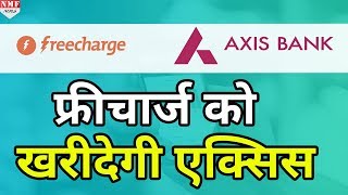 Freecharge को 2015 करोड़ के घाटे पर Snapdeal ने Axis Bank को बेचा [upl. by Assirol796]