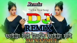 ফাইটা যাই টা‌ংকি ফাইটা যাইFaita Jai Tangki Faita JaiBangla New TikTok Trending Dj Song Dj Nazmul [upl. by Einttirb]