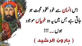 Haroon Rasheed Qoutes  MuSa [upl. by Oznole]