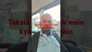 Takala ko English mein kya kahate Hain comedy taklaking funny [upl. by Apfelstadt]